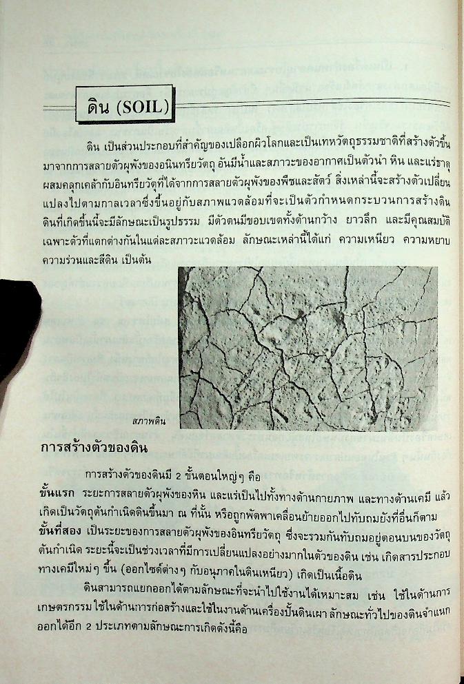 เทคนิคการสร้างสรรค์ศิลปะเครื่องปั้นดินเผา