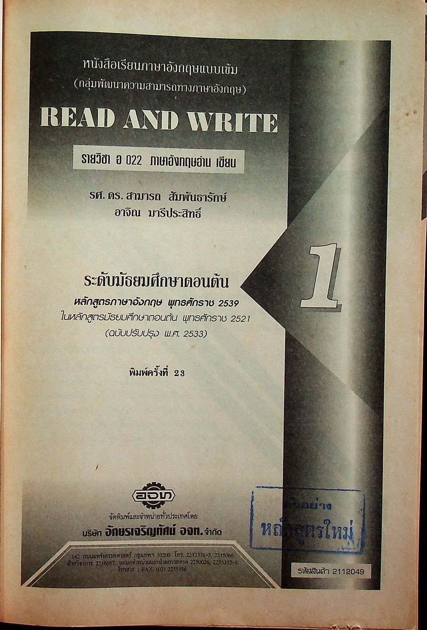 หนังสือเรียนภาษาอังกฤษ READ AND WRITE 1 ระดับมัธยมศึกษาตอนต้น
