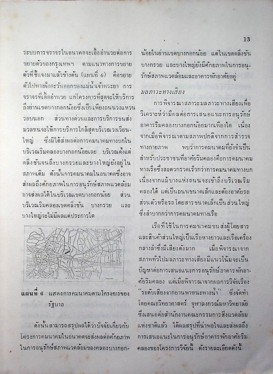 หน้าจั่ว วารสารวิชาการ คณะสถาปัตยกรรมศาสตร์ มหาวิทยาลัยศิลปากร ฉบับที่ 4 ปีการศึกษา 2527