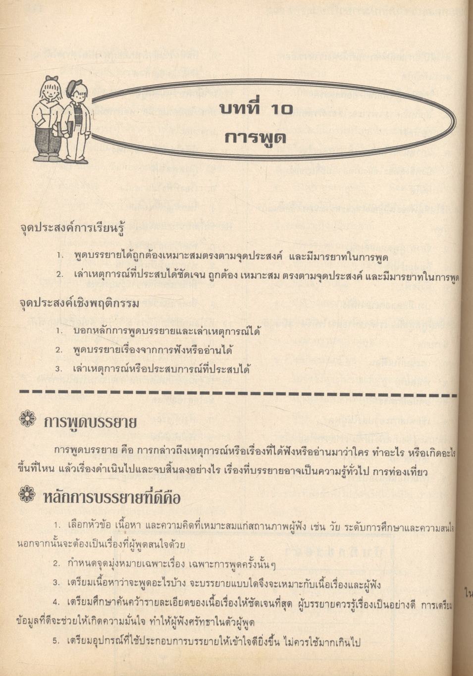 แบบทดสอบเสริมทักษะ ภาษาไทย ม.๒ ท ๒๐๓