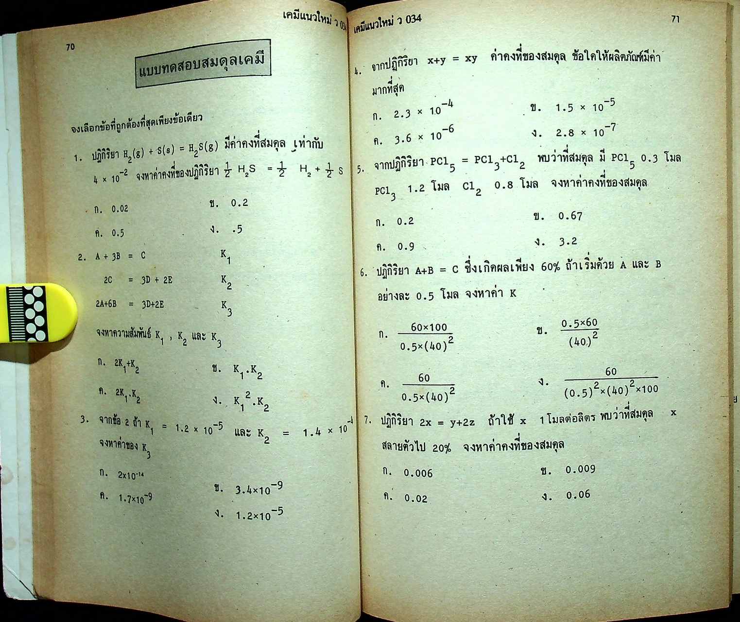 เคมีแนวใหม่ ม.6 เล่ม 5 ว 034