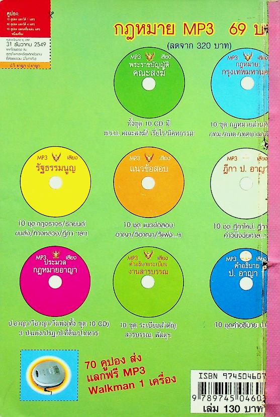 ประมวลกฎหมายวิธีพิจารณาความอาญา ประมวลกฎหมายอาญา ปรับปรุงใหม่ พ.ศ. ๒๕๔๘