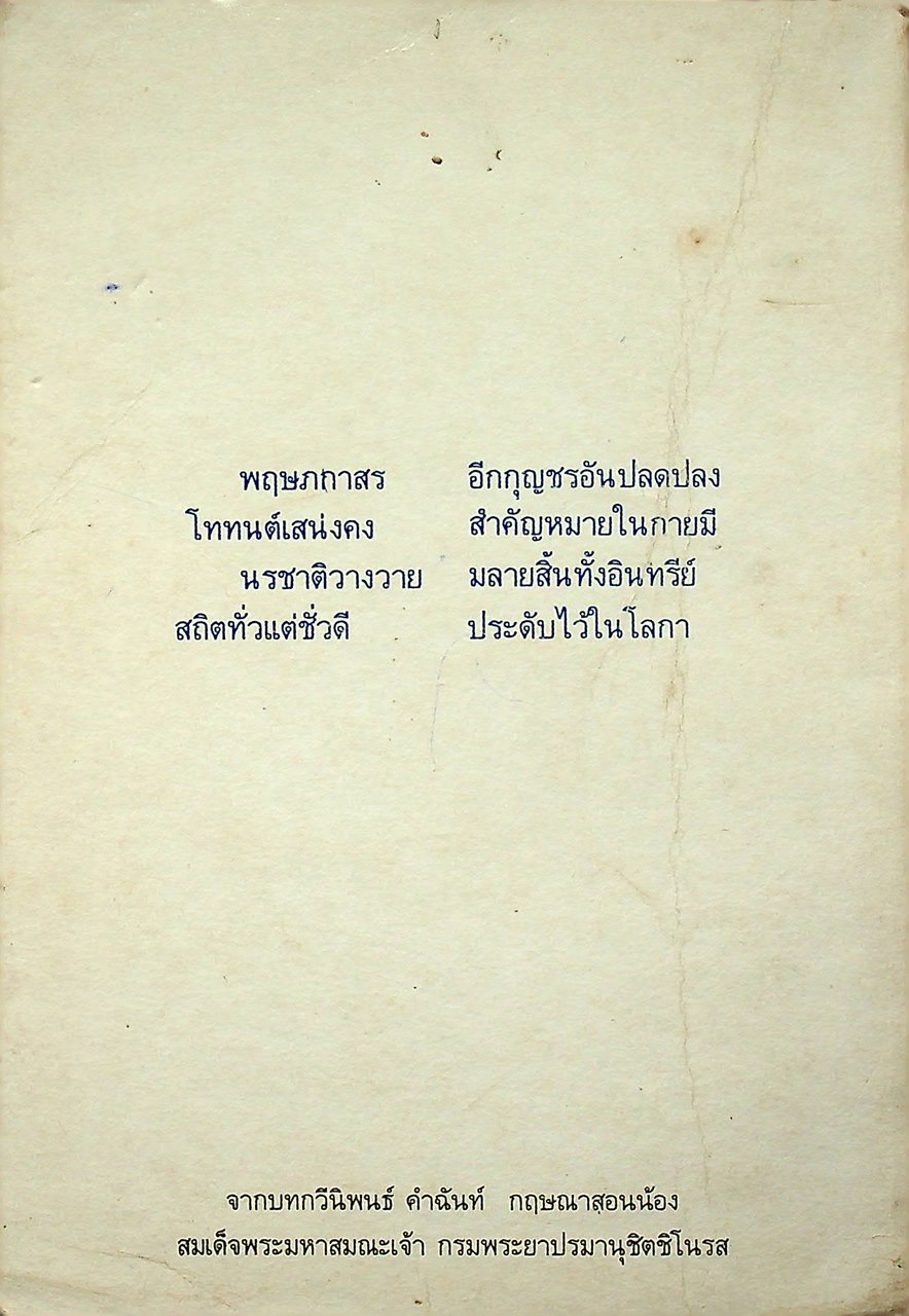 ภาษาไทย คำง่ายที่มักใช้ผิด
