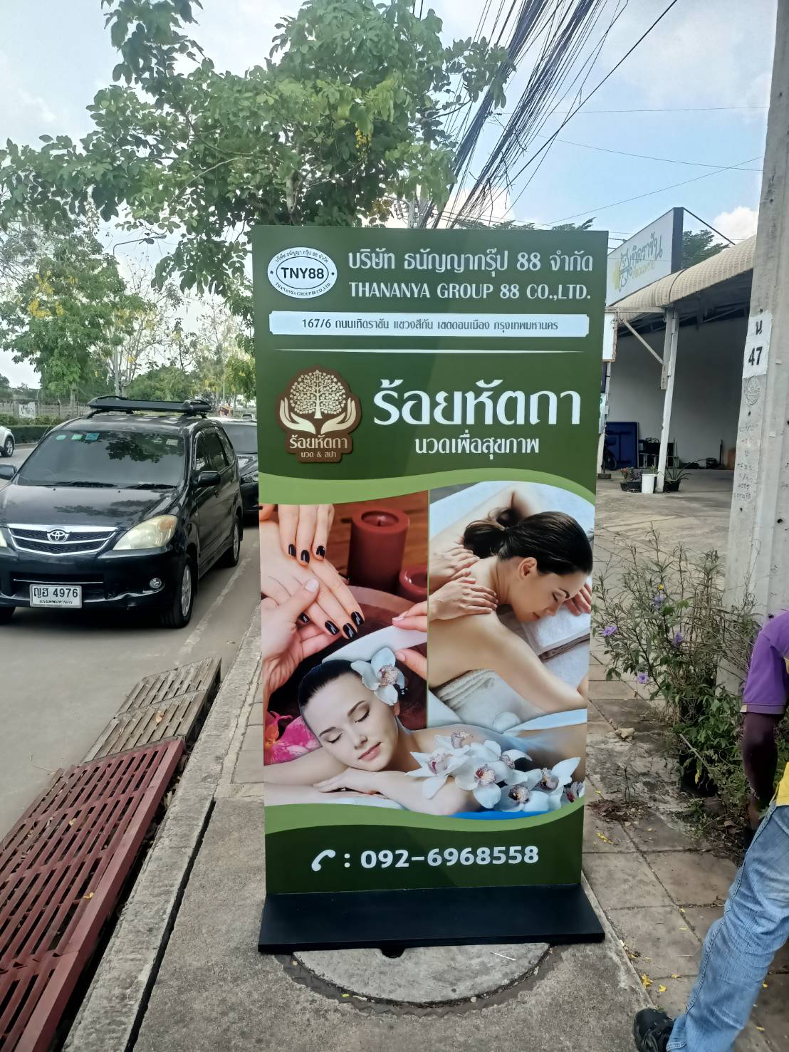 งานป้ายตั้งโลหะ งานร้อยหัตถานวดเพื่อสุขภาพ