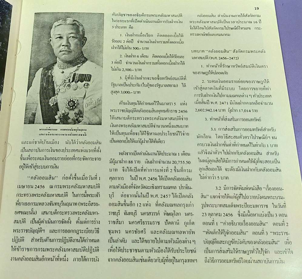 ๗๒ ปี ธนาคารออมสิน