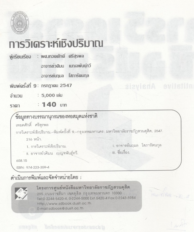 การวิเคราะห์เชิงปริมาณ