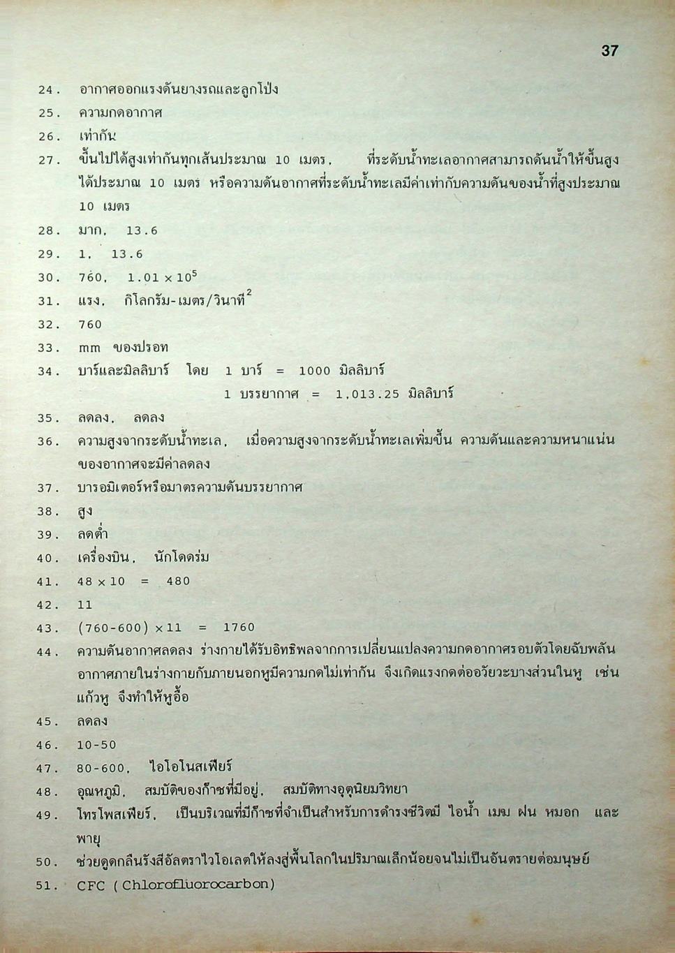 หนังสือชุดเสริมประสบการณ์ วิทยาศาสตร์ ม.3 (ว 305 และ ว 306)