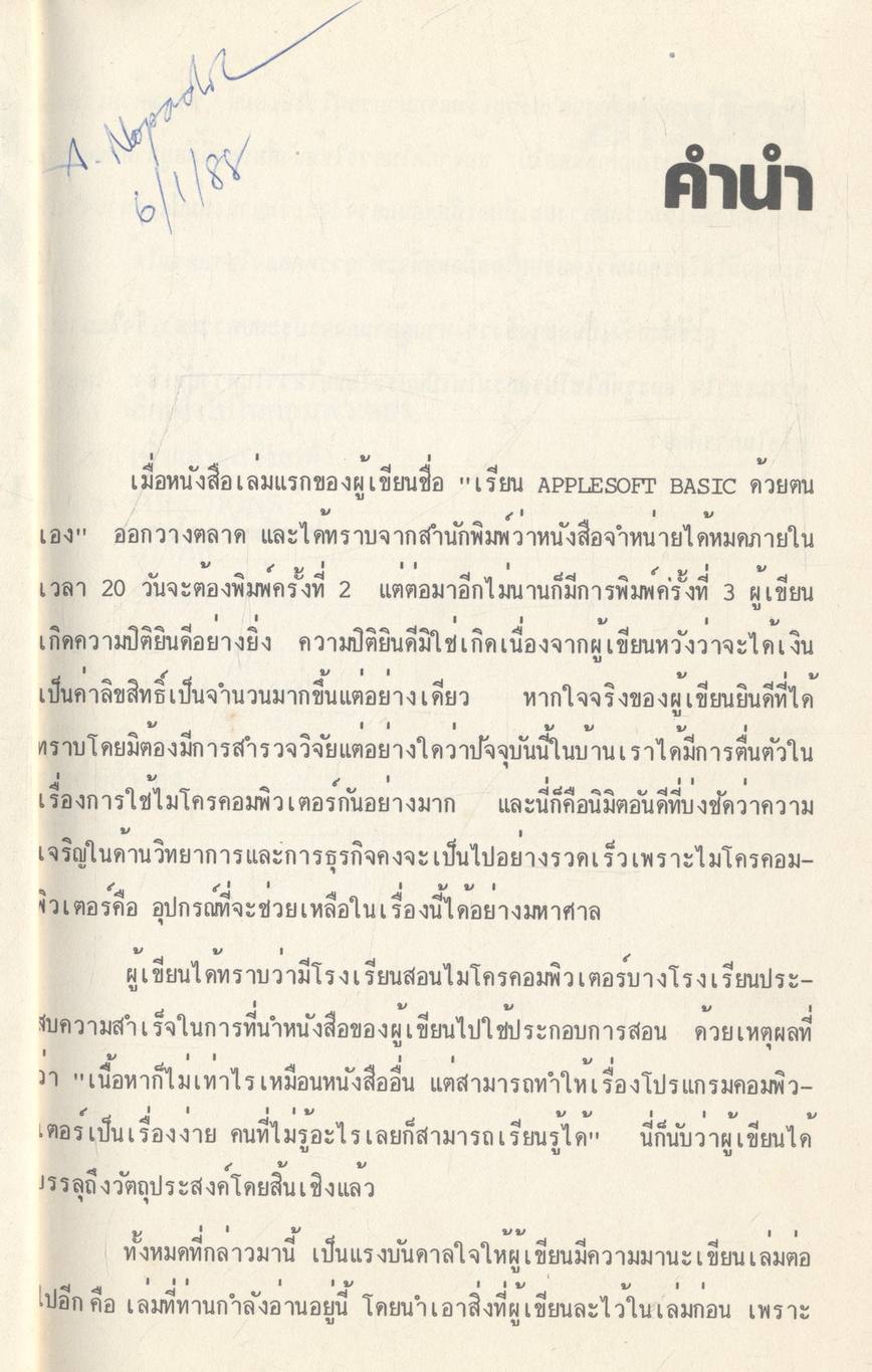 เรียน APPLESOFT BASIC ด้วยตัวเอง เล่ม 1 และ เล่ม 2 (ประพัฒน์ อุทโยภาศ)