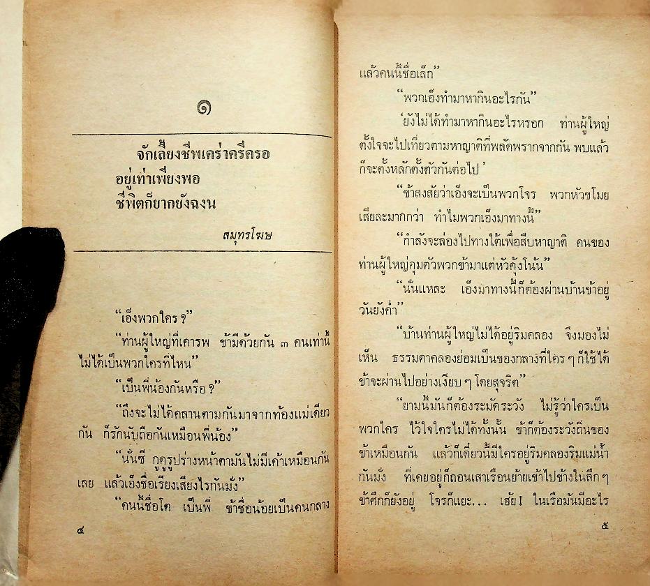 คนดีศรีอยุธยา