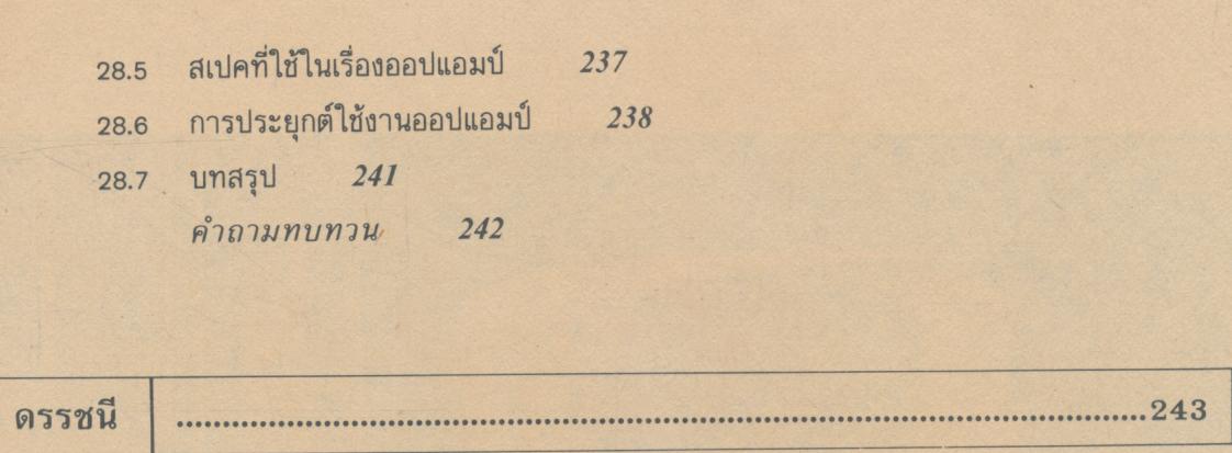 ทฤษฎีและการใช้งานอิเลคทรอนิคส์ เล่ม ๒