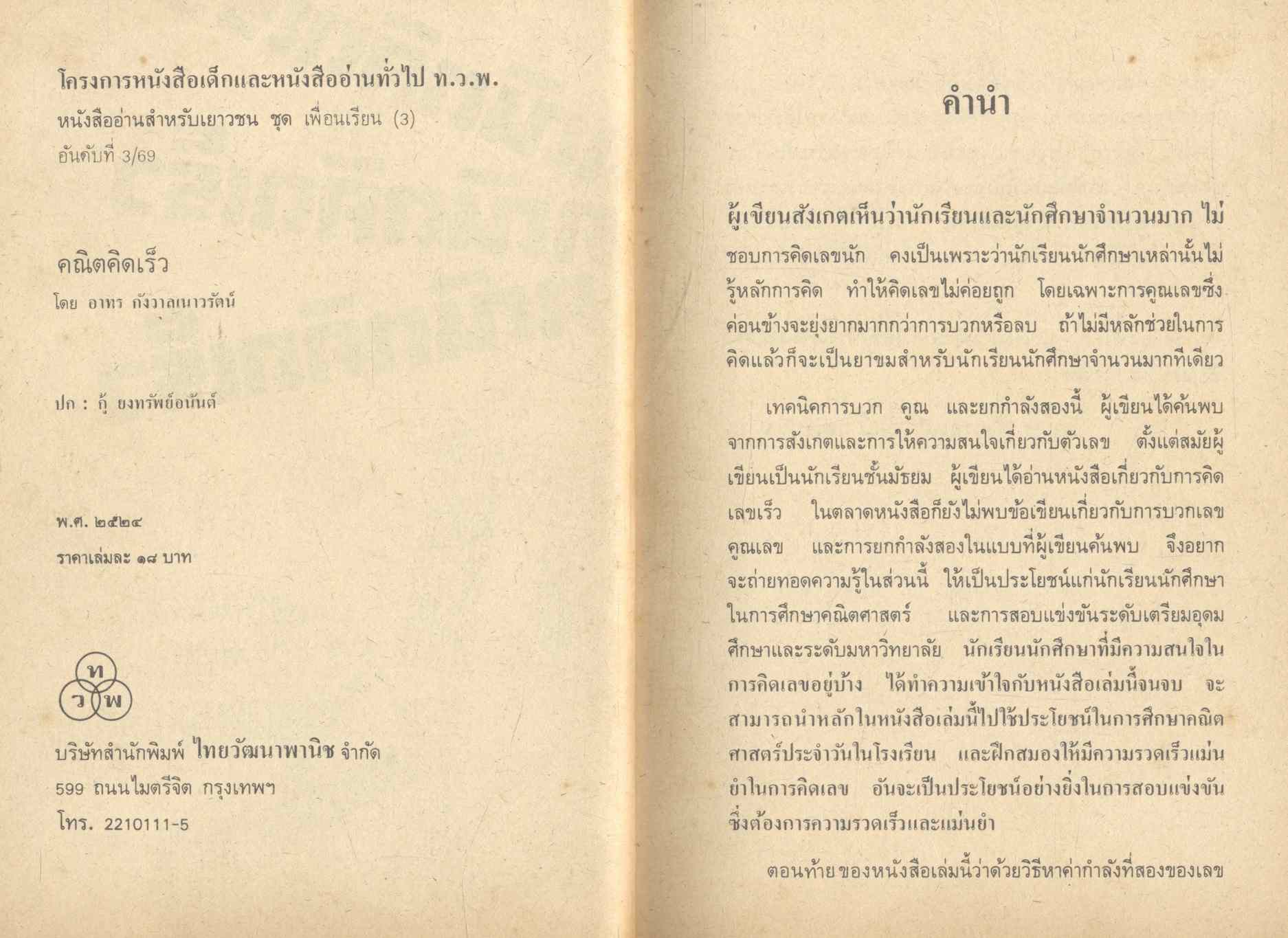 คณิตคิดเร็ว