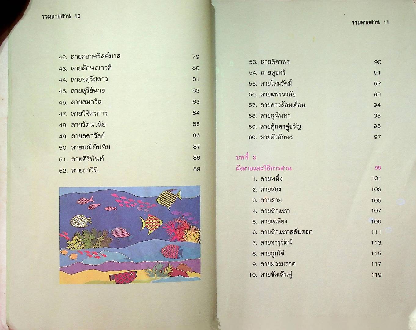 รวมลายสาน