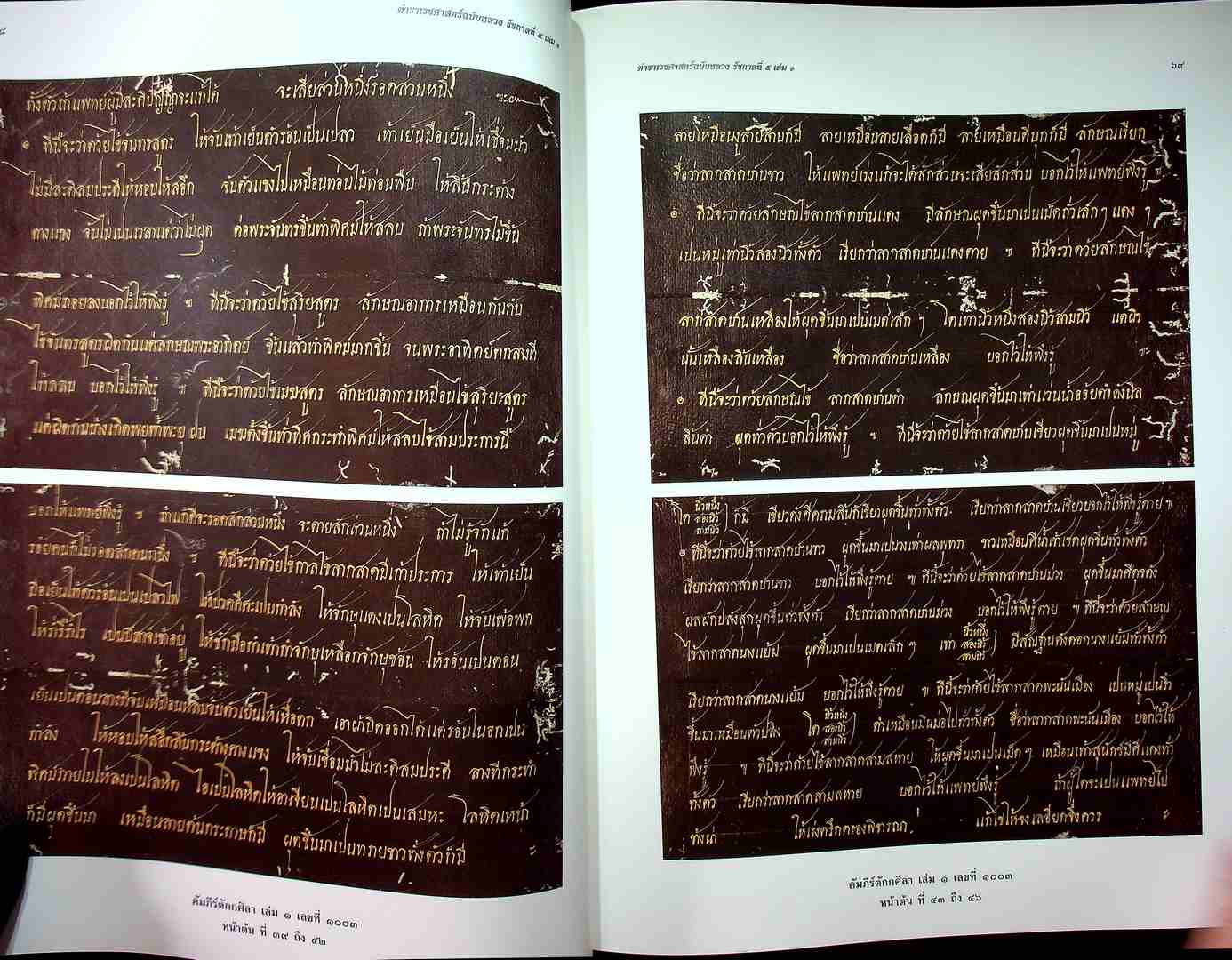 ตำราเวชศาสตร์ฉบับหลวง รัชกาลที่ ๕ เล่ม ๑ และ เล่ม ๒