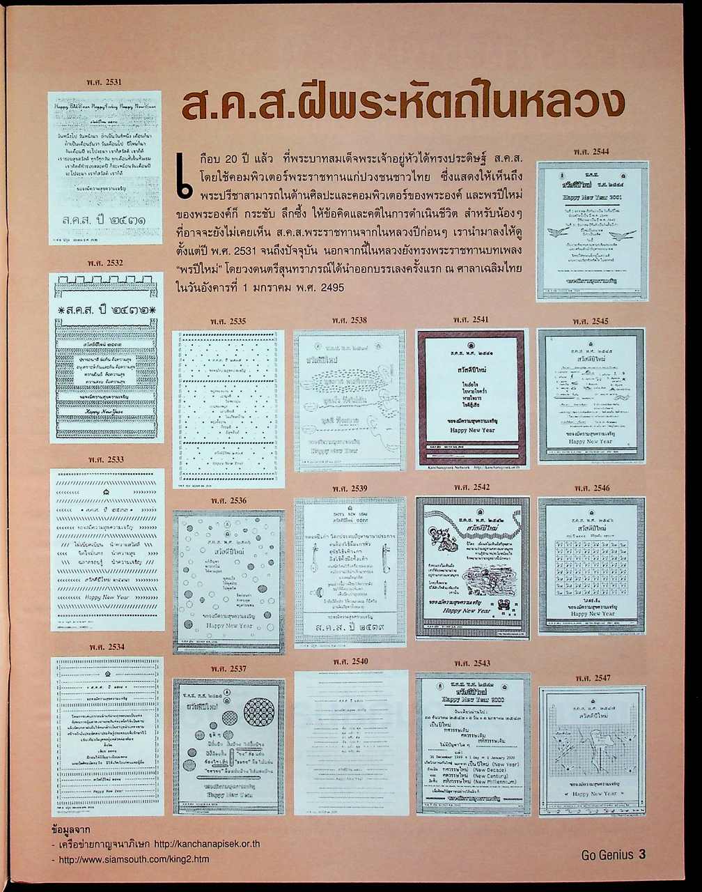 ส่งเสริมการเรียนรู้วิทยาศาสตร์ Go Genius ปีที่ 1 ฉบับที่ 9 มกราคม 2549