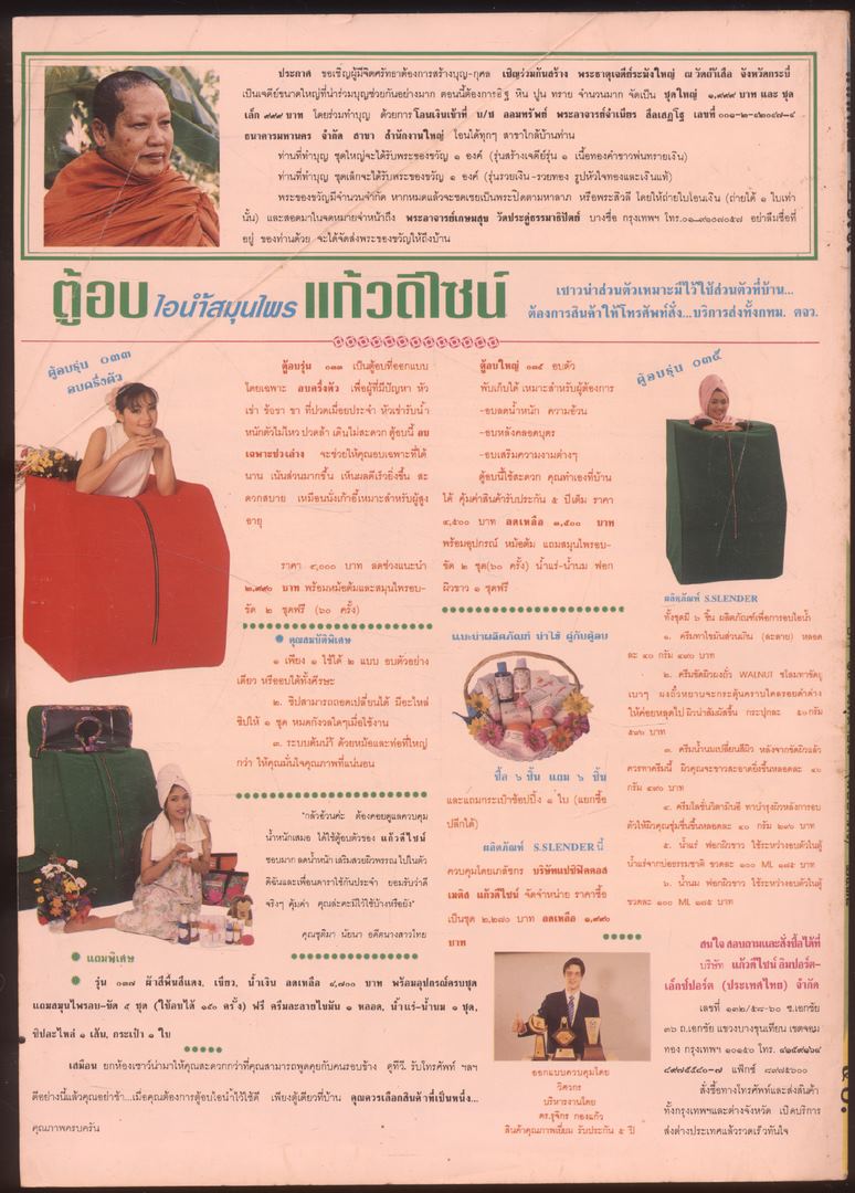 โลกทิพย์ นิตยสารธรรมสมาธิ ปีที14 ฉบับที่299 พ.ศ 2538