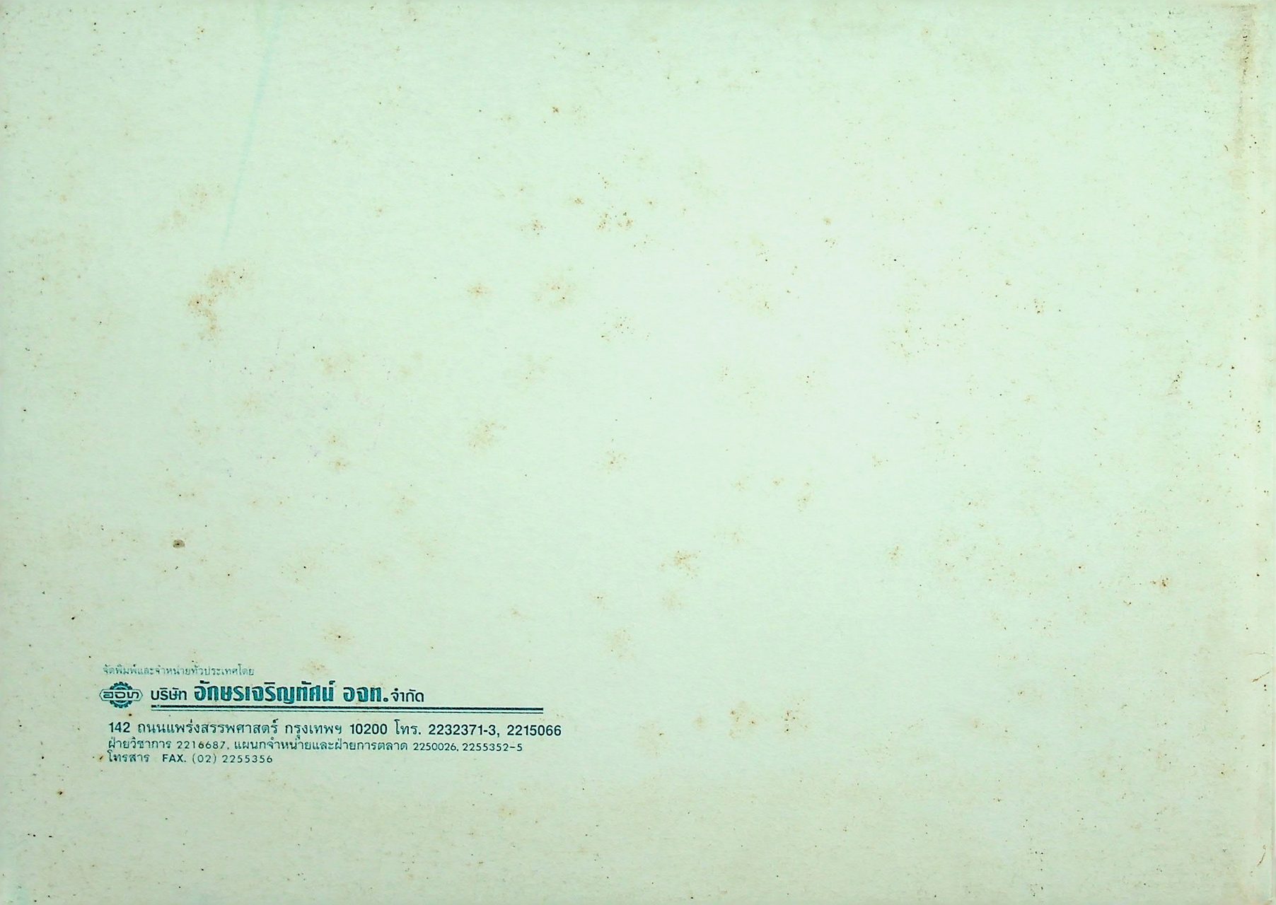 คู่มือครูและแผนการสอนภาษาอังกฤษ รายวิชา อ 015 - อ 016 ภาษาอังกฤษ 5-6 ONE WORLD 3 ระดับมัธยมศึกษาตอนปลาย