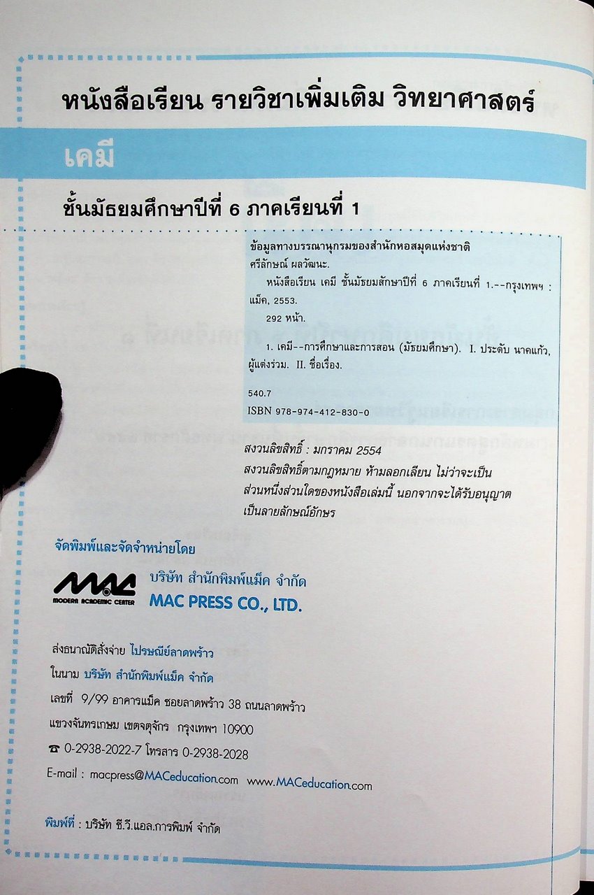 หนังสือเรียน รายวิชาเพิ่มเติม วิทยาศาสตร์ เคมี ชั้นมัธยมศึกษาปีที่ ๖ ภาคเรียนที่ ๑