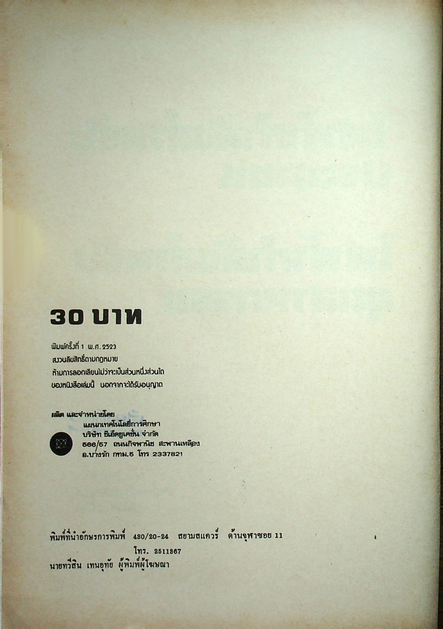 ไฟฟ้ากำลังสำหรับประชาชน : ไฟฟ้ากำลังสำหรับอุตสาหกรรม
