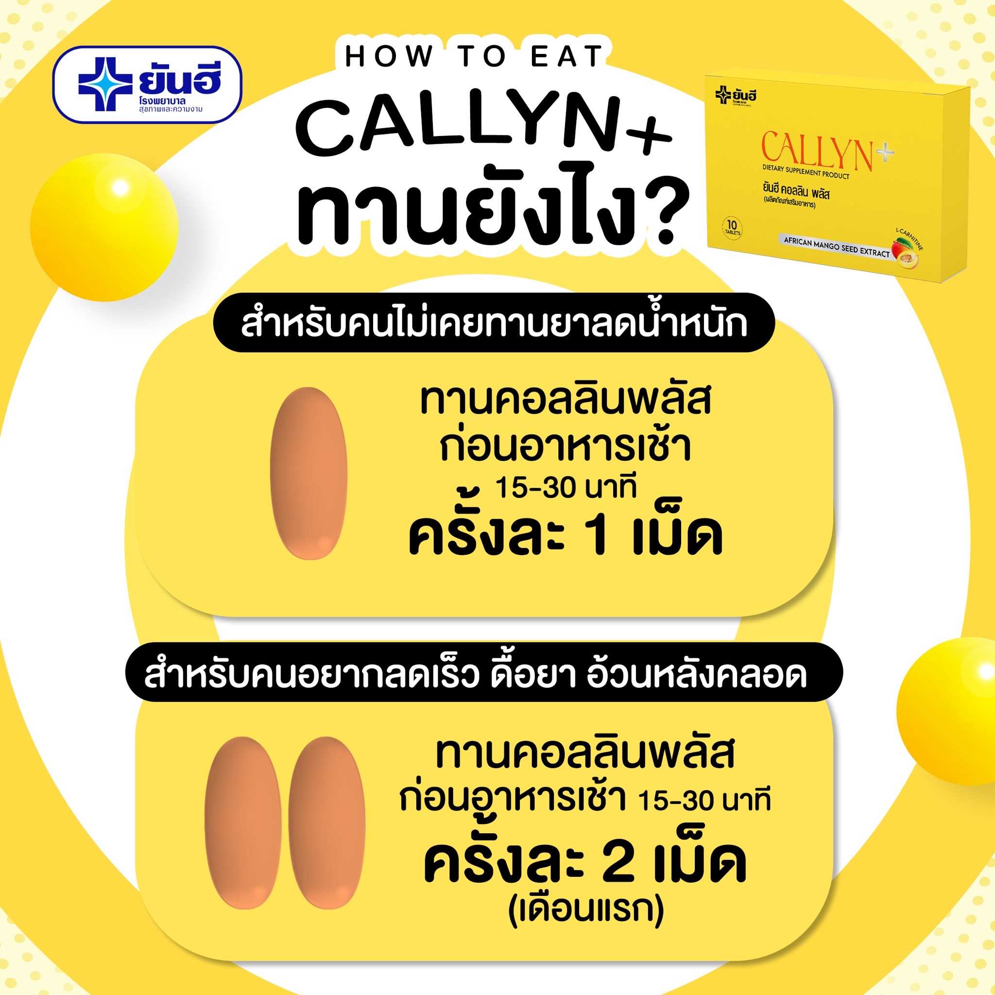 ยันฮี คอลลินพลัส YANHEE CALLYN PLUS10เม็ด