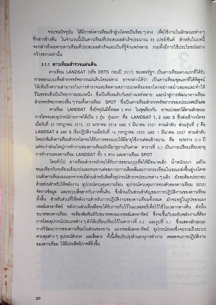 รีโมทเซนซิ่งพื้นฐาน