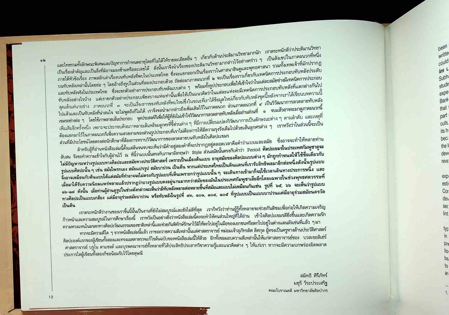 ทับหลัง การศึกษาเปรียบเทียบทับหลังที่พบในประเทศไทยและประเทศกัมพูชา