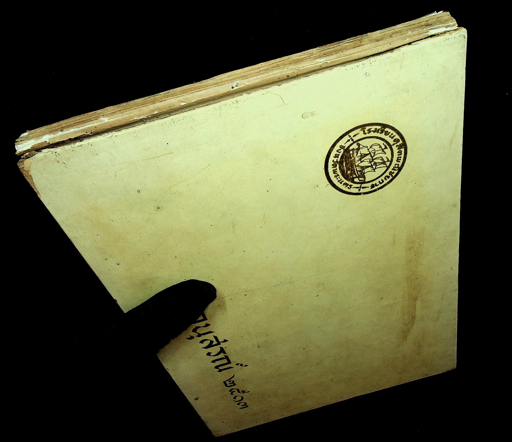 อนุสรณ์ ๒๕๑๓ โรงเรียนดุสิตพณิชยการ จังหวัดพระนคร