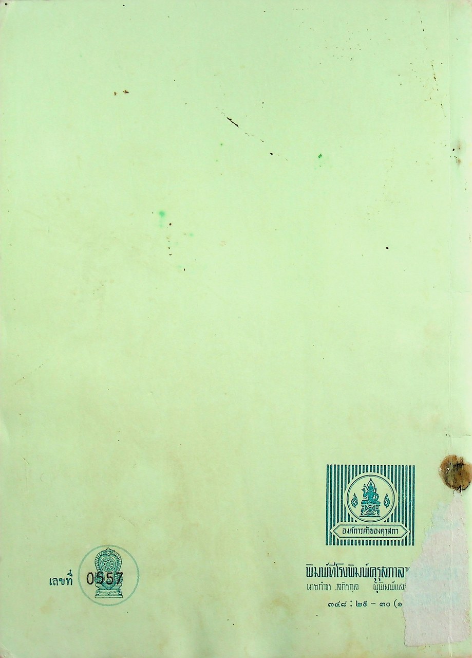 คู่มือครูวิชาชีพ หมวดคหกรรม คก ๐๒๓ อาหาร ๓ ระดับมัธยมศึกษาตอนต้น ตามหลักสูตรมัธยมศึกษาตอนต้น พุทธศักราช ๒๕๒๑