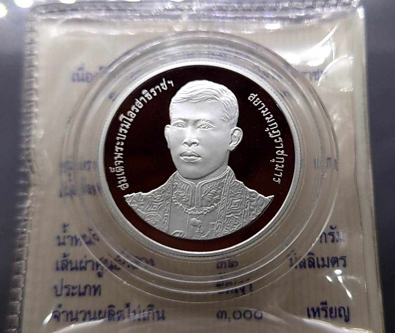 เหรียญ 20 บาท 50 พรรษา พระบรมๆ ร10 นิเกิลขัดเงา 2545