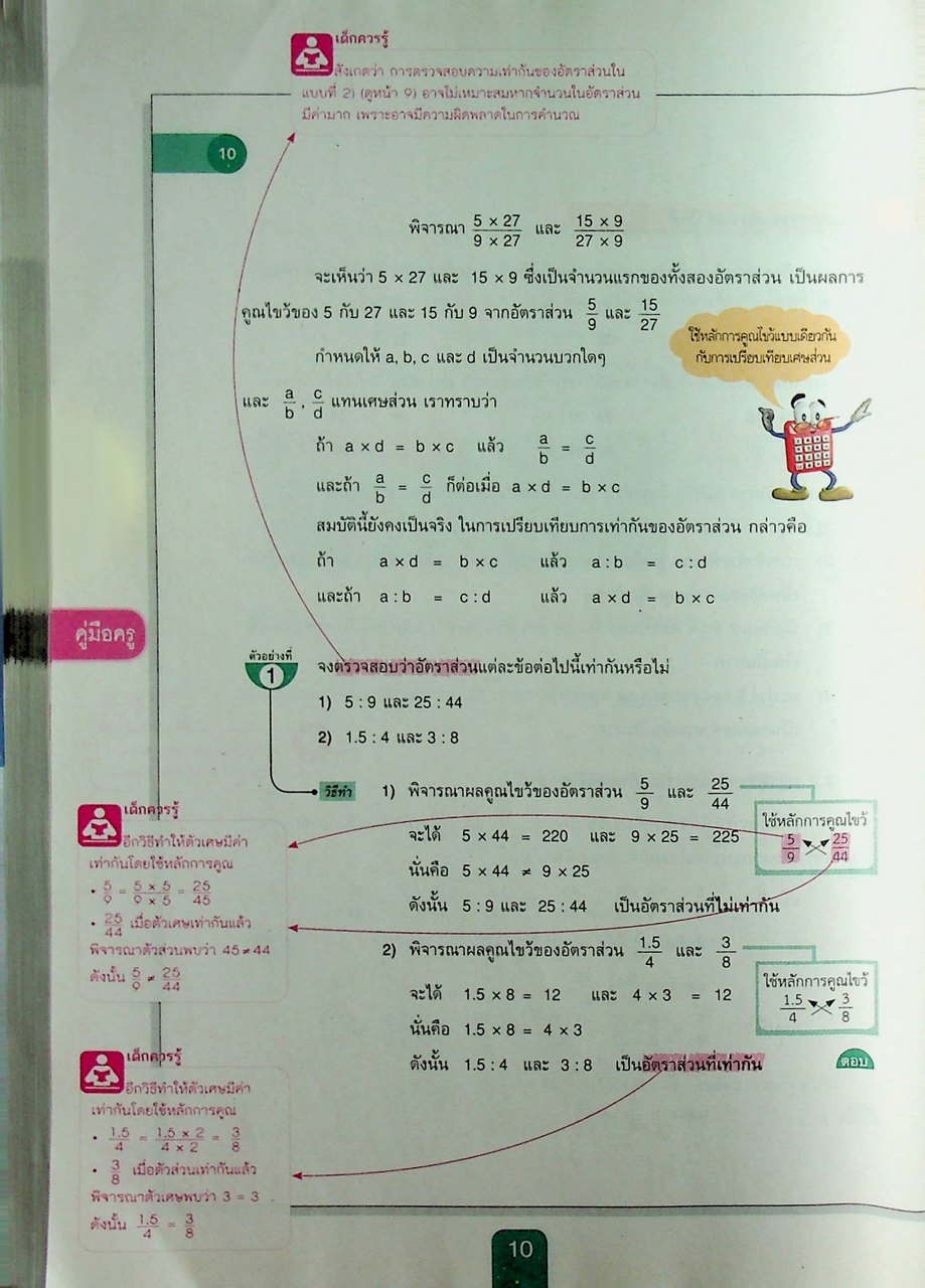 คู่มือครู หนังสือเรียน คณิตศาสตร์ ม.๒ เล่ม ๑ ตามหลักสูตรแกนกลางการศึกษาขั้นพื้นฐาน พุทธศักราช ๒๕๕๑