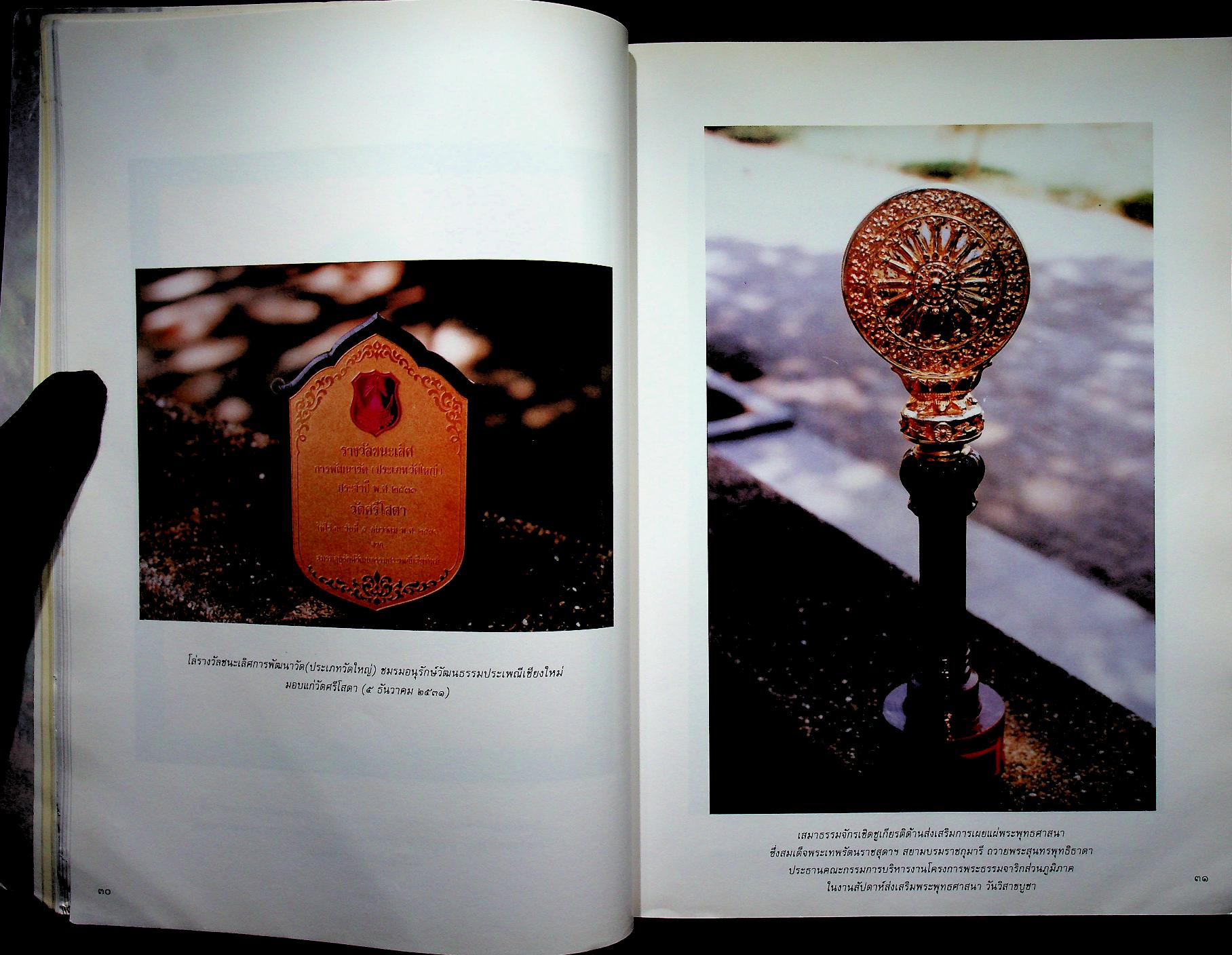 ๓๐ ปี พระธรรมจาริก