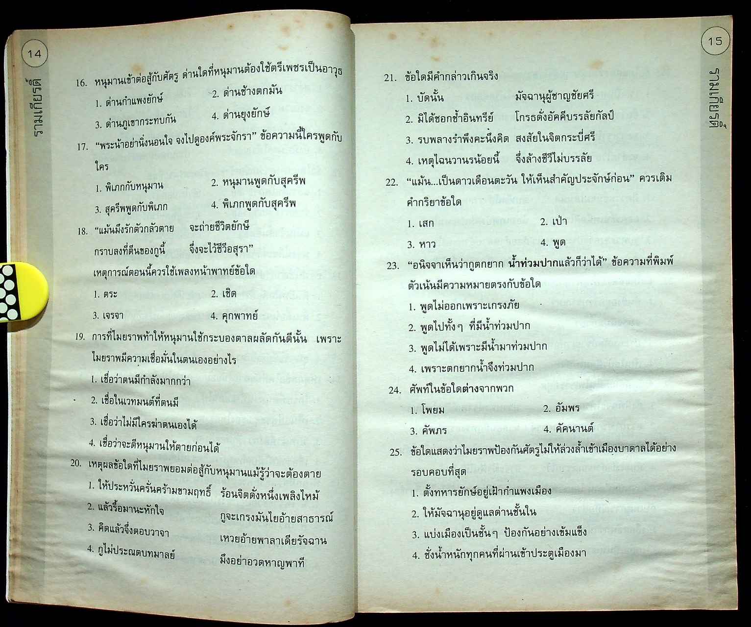 แบบทดสอบภาษาไทย ท 102 ม.1 ภาคเรียนที่ 2