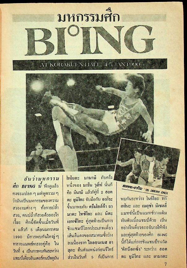 ศึกมวยปล้ำหญิงญี่ปุ่น ปีที่ 1 ฉบับที่ 3 ประจำวันที่ 15 เมษายน 2533 ปักษ์แรก