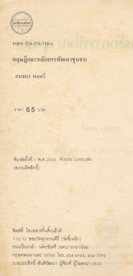 ทฤษฎีและหลักการพัฒนาชุมชน