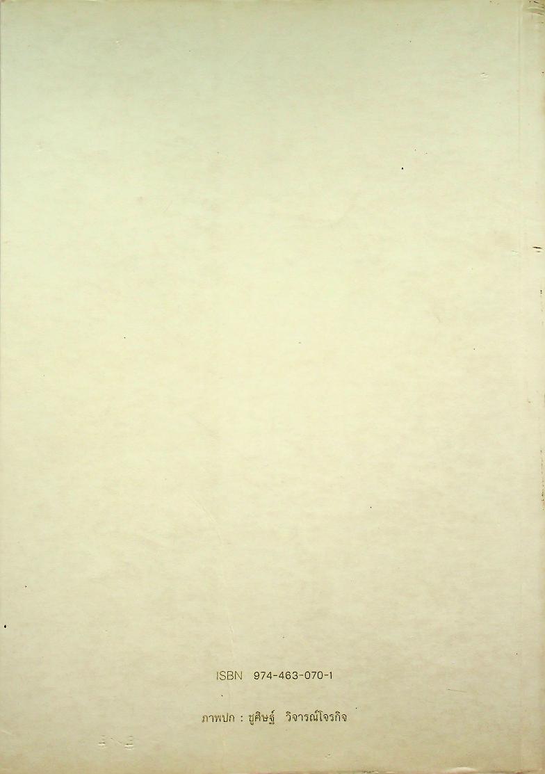 พระสุพรรณกัลยาจากตำนานสู่หน้าประวัติศาสตร์