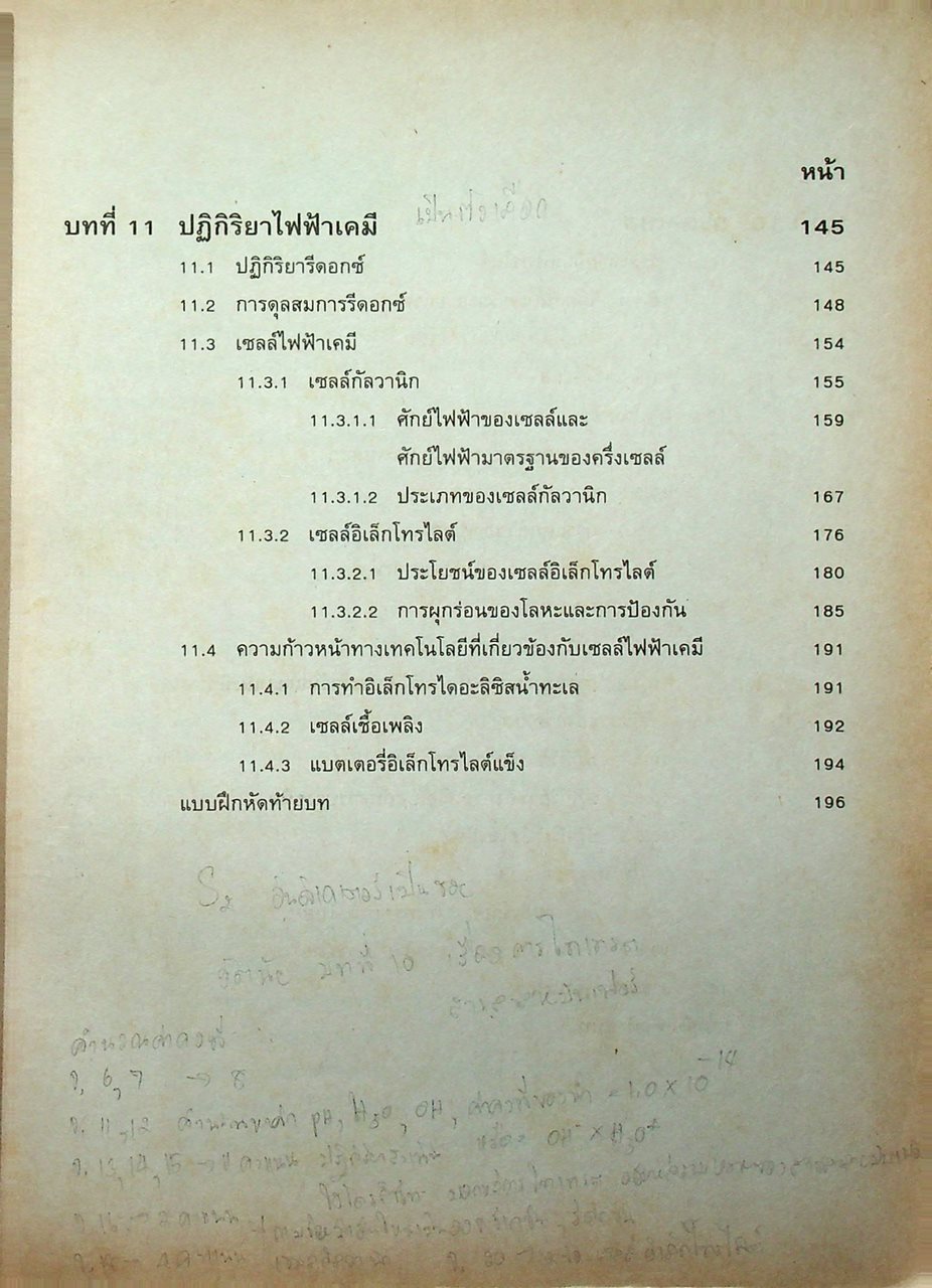 หนังสือเรียน วิชาเคมี 3 ว 037 หลักสูตรมัธยมศึกษาตอนปลาย