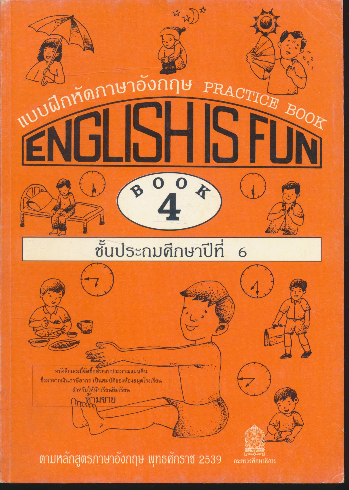 แบบฝึกหัดภาษาอังกฤษ PRACTICE BOOK ENGLISH IS FUN BOOK 4 ชั้นประถมศึกษาปีที่ 6