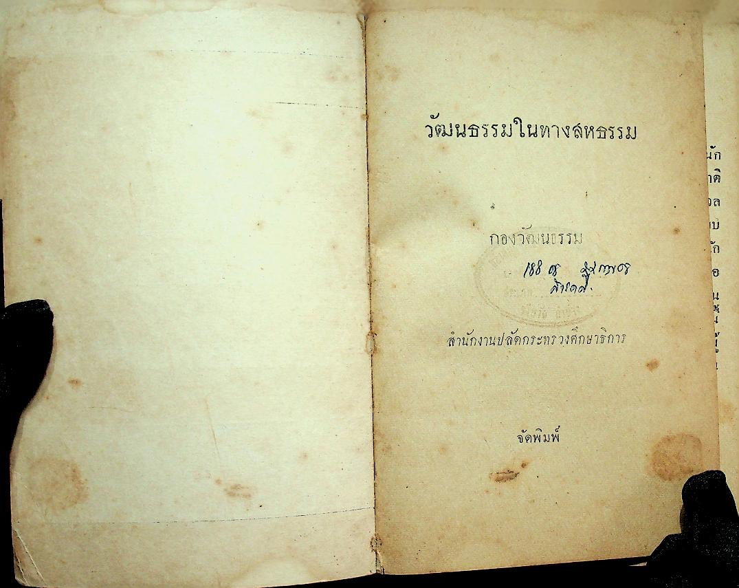 วัฒนธรรมทางสหธรรม