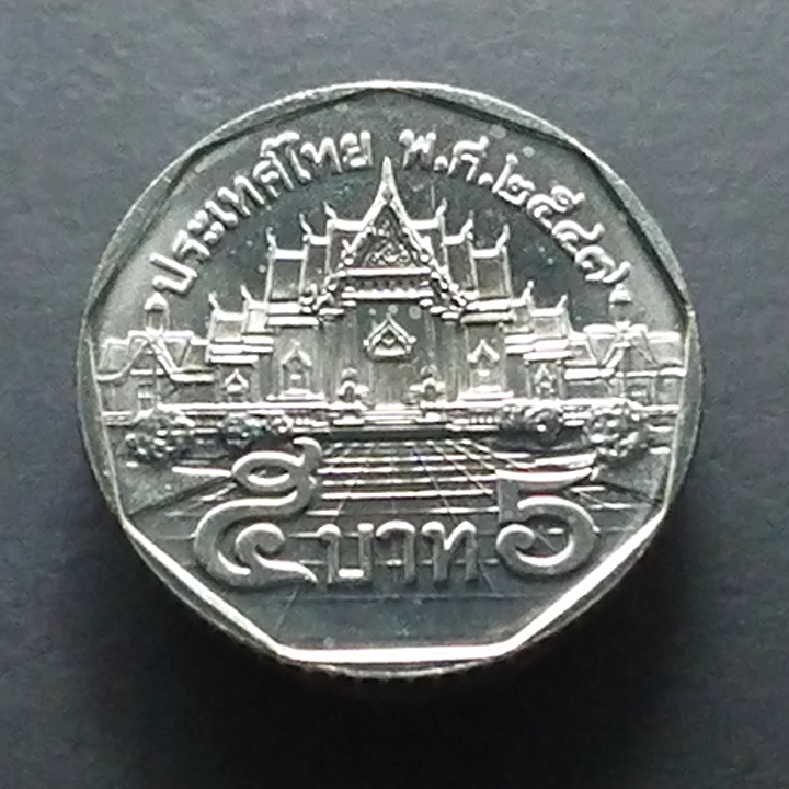 เหรียญ 5 บาท หมุนเวียน ปี พ.ศ.2547 ไม่ผ่านใช้ UNC