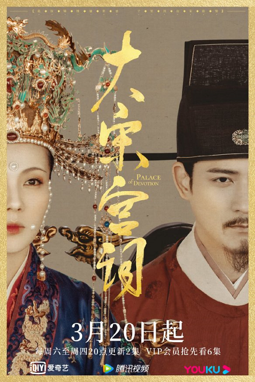 Palace of Devotion จอมนางแห่งวังหลัง (ซับไทย) DVD 10 แผ่นจบ.