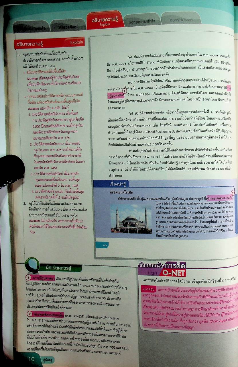 คู่มือครู หนังสือเรียน รายวิชาพื้นฐาน ประวัติศาสตร์ ชั้นมัธยมศึกษาปีที่ ๑