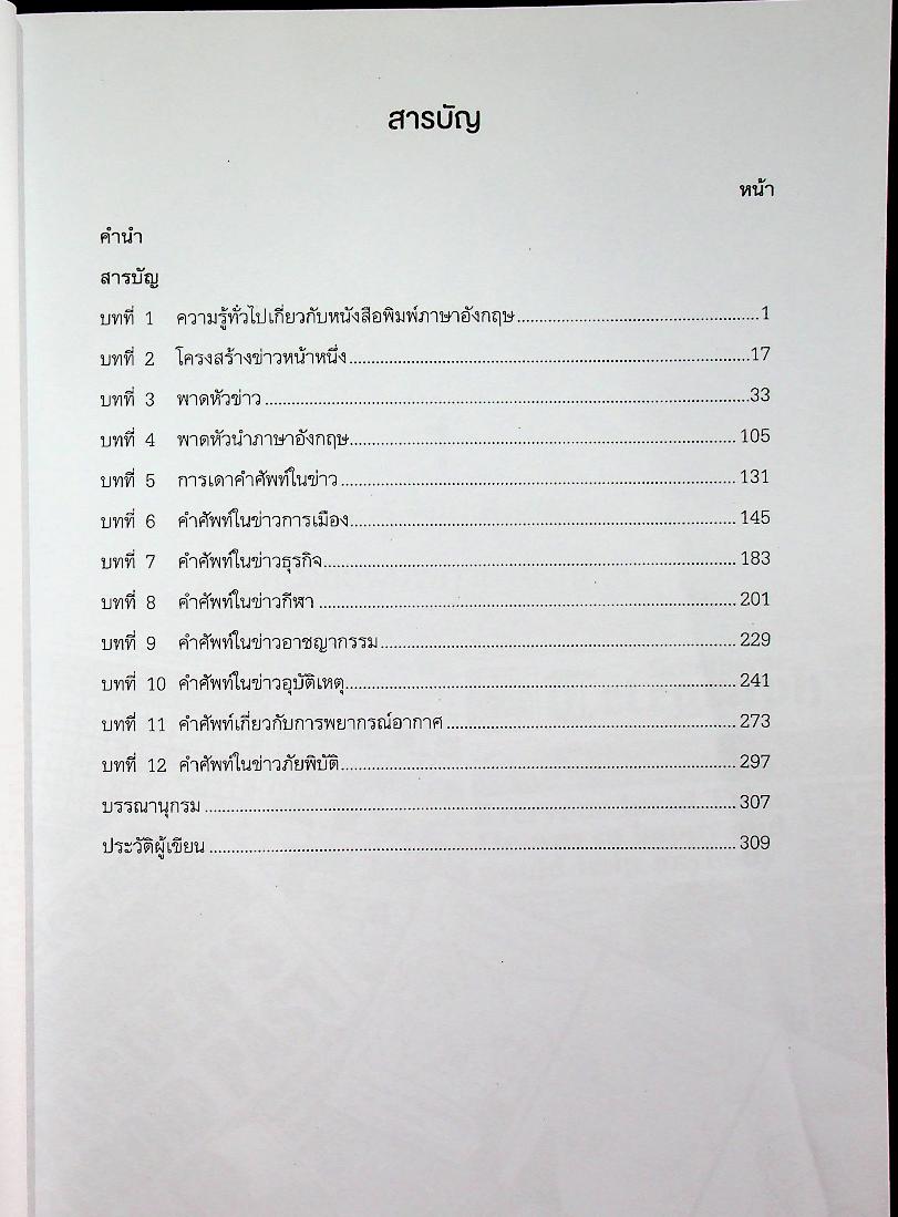 เรียนภาษาอังกฤษจากหนังสือพิมพ์