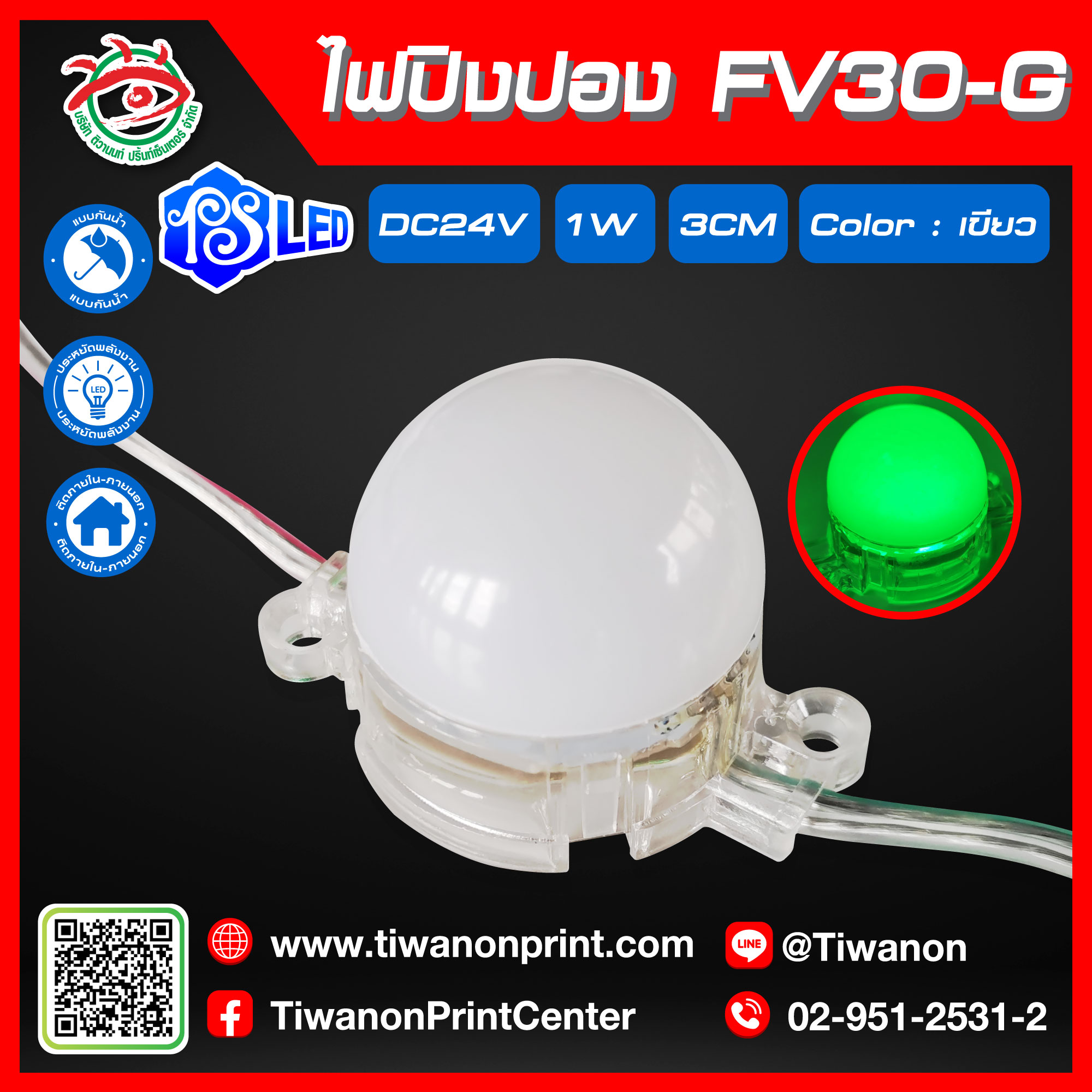ไฟLED หัวปิงปอง3cm F30-24V-1W-G สีเขียว