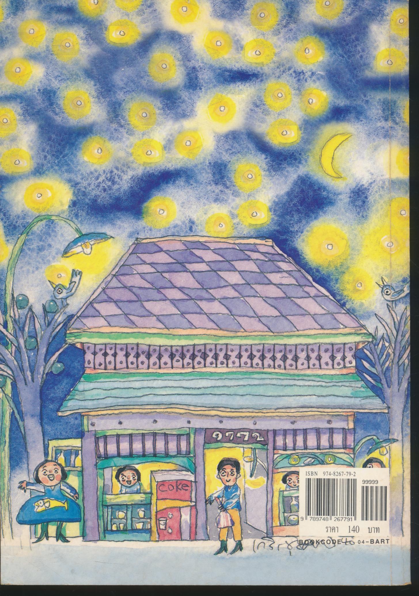 การออกแบบและเขียนภาพประกอบสำหรับเด็ก