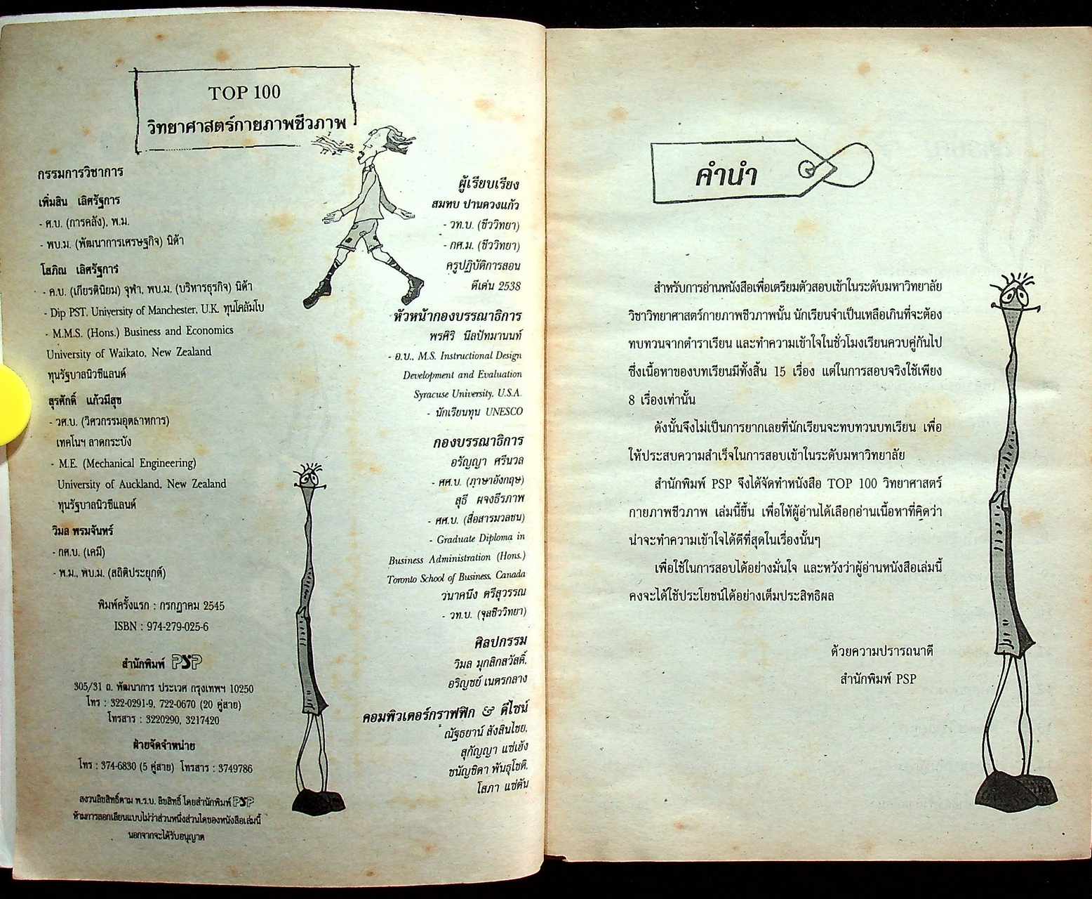 TOP 100 วิทยาศาสตร์กายภาพชีวภาพ