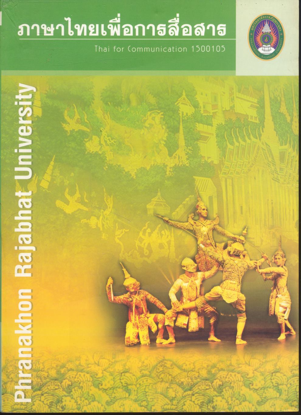ภาษาไทยเพื่อการสื่อสาร Thai for Communication 1500105