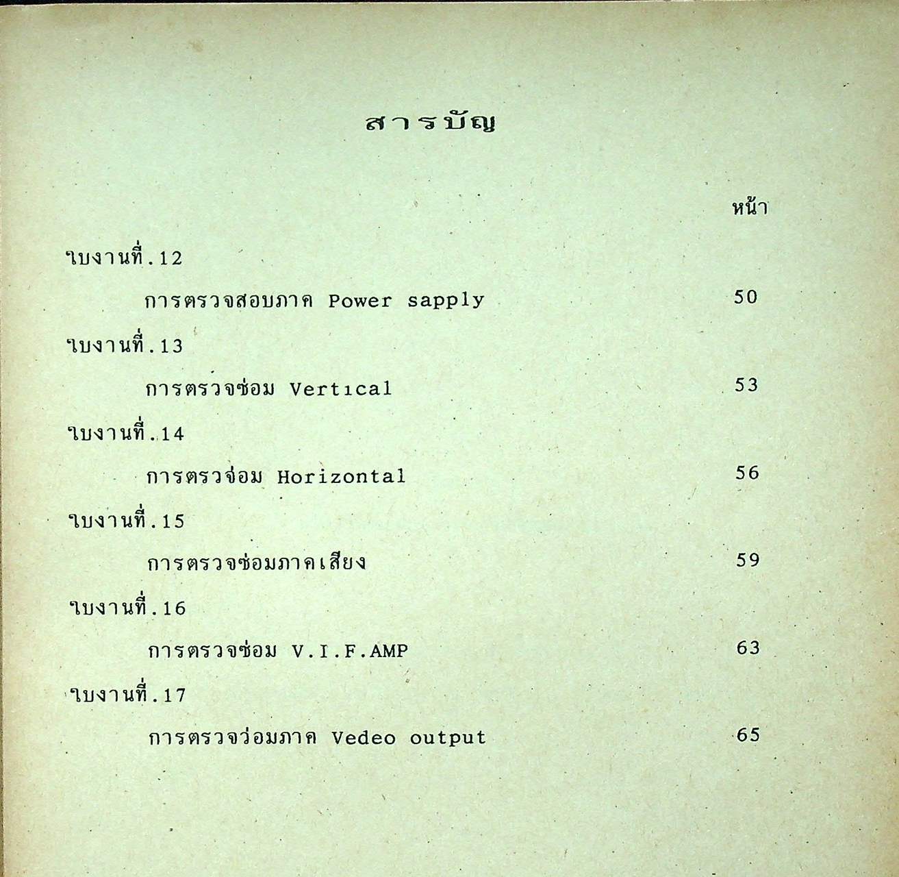 คู่มือและใบงาน ปฏิบัติอิเล็คทรอนิกส์ 2