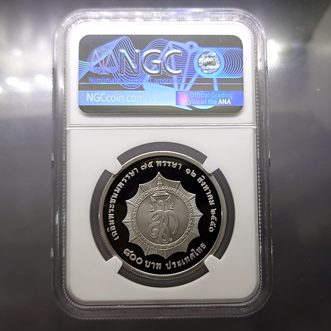 เหรียญ 800 บาท เนื้อเงินขัดเงา ที่ระลึก 75 พรรษา สมเด็จพระนางเจ้าสิริกิติ์ พระบรมราชินีนาถ พ.ศ.2550 เหรียญเกรด PF68 NGC