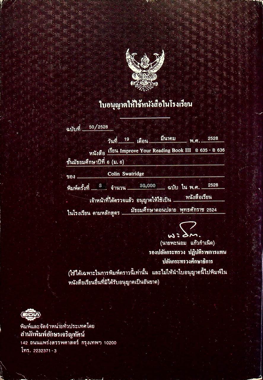 หนังสือเรียนภาษาอังกฤษ IMPROVE YOUR READING 3 รายวิชา อ 635 - อ 636 ตามหลักสูตรมัธยมศึกษาตอนปลาย พุทธศักราช 2524