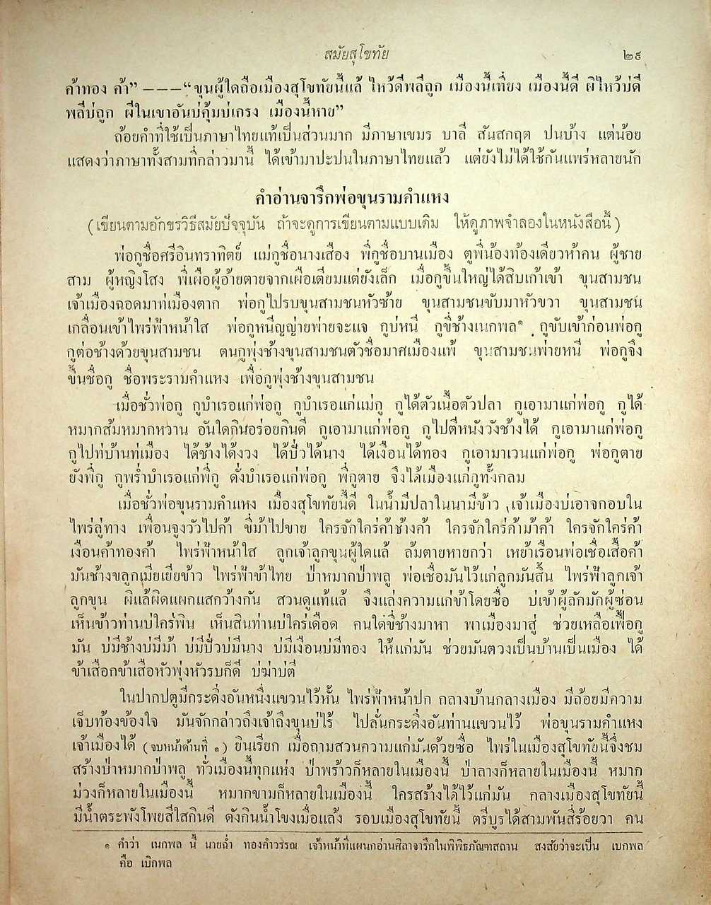 ประวัติวรรณคดีไทย สำหรับนักศึกษา