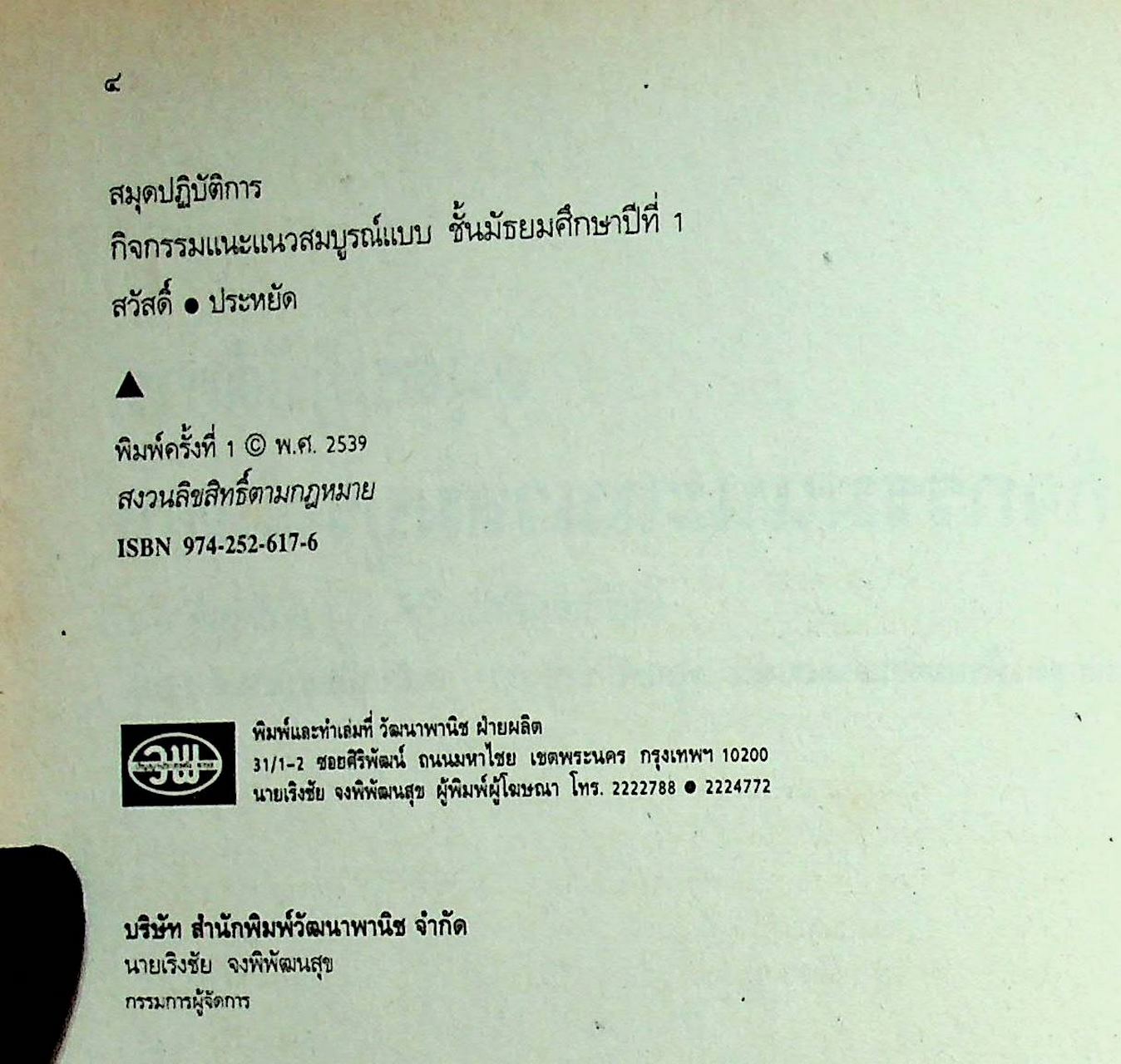 สมุดปฏิบัติการกิจกรรมแนะแนวสมบูรณ์แบบ ชั้นมัธยมศึกษาปีที่ 1 ภาคเรียนที่ 1-2